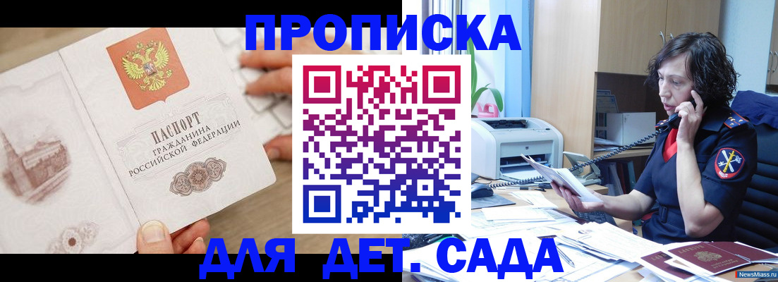 временная регистрация собственник в Удачном