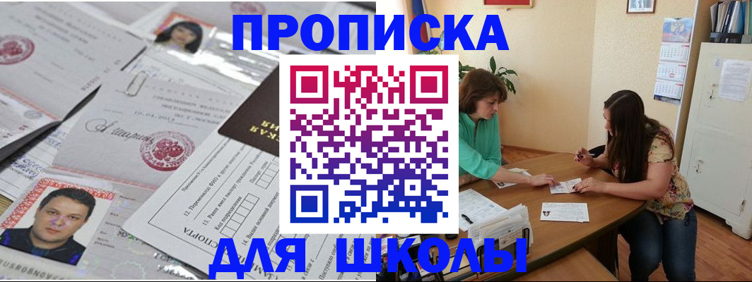 регистрация для школы в Удачном