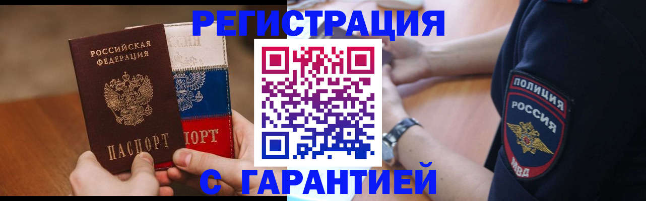 прописка в Удачном