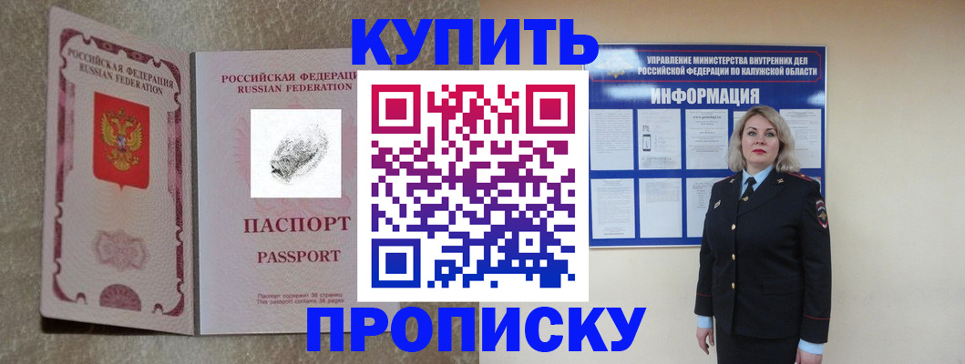 прописка паспорт в Удачном